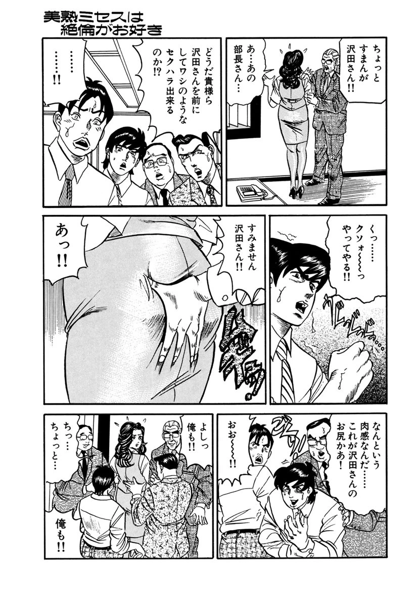 美熟ミセスは絶倫がお好き 8ページ