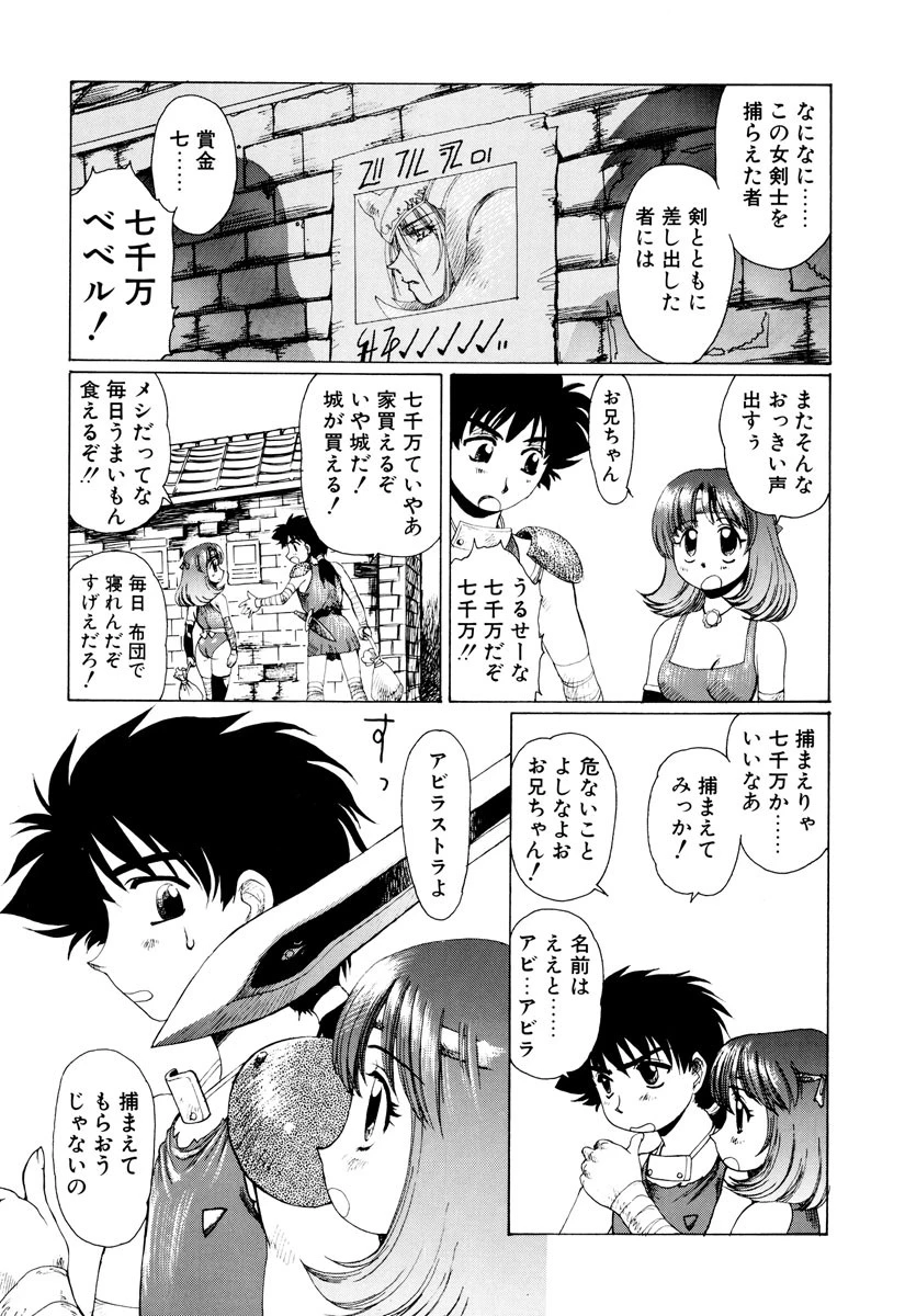 淫妖女剣伝アビラストラ 2ページ