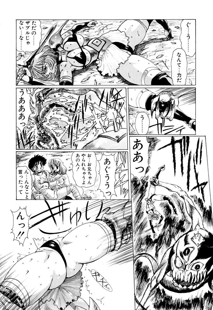 淫妖女剣伝アビラストラ 8ページ