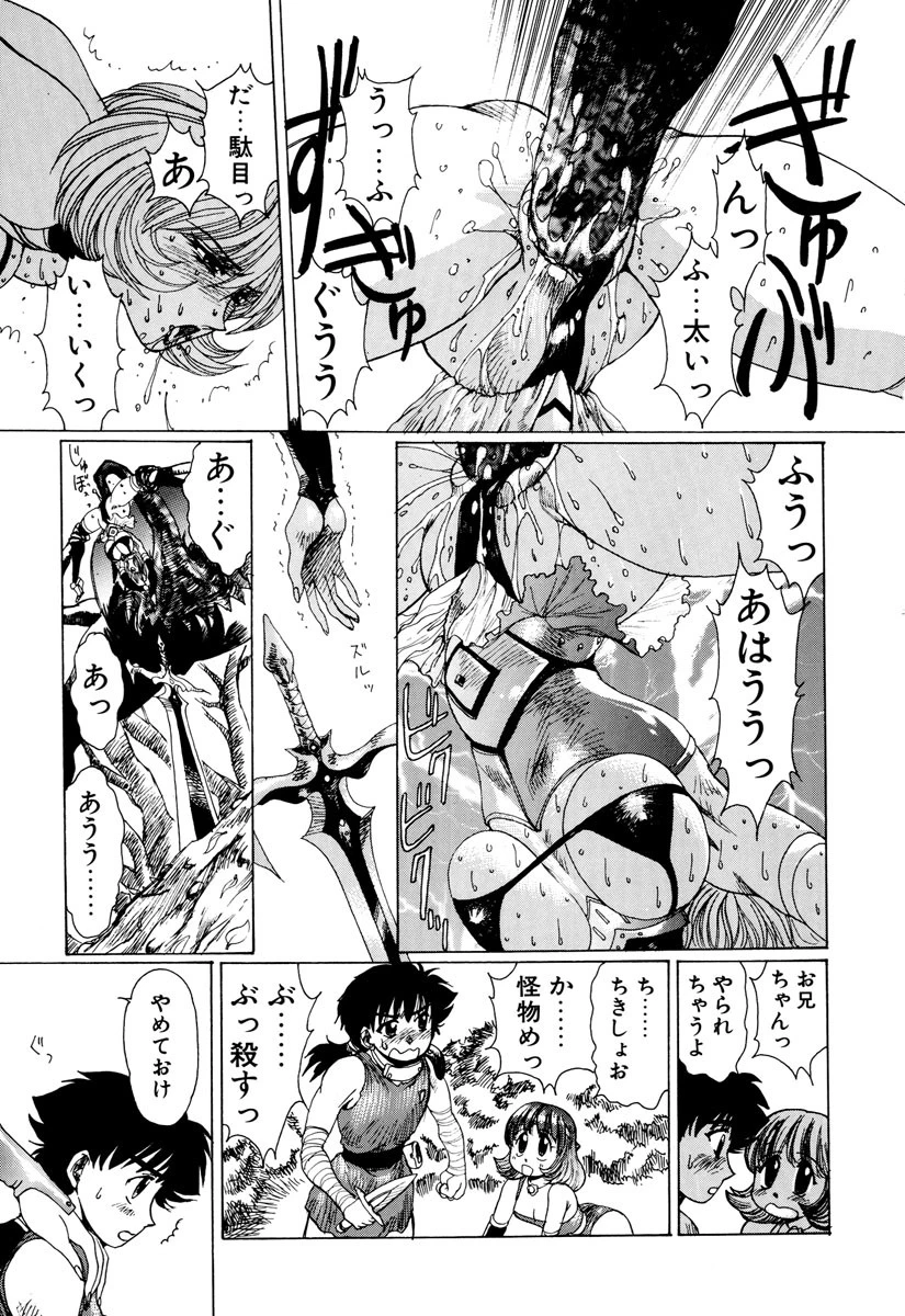 淫妖女剣伝アビラストラ 10ページ