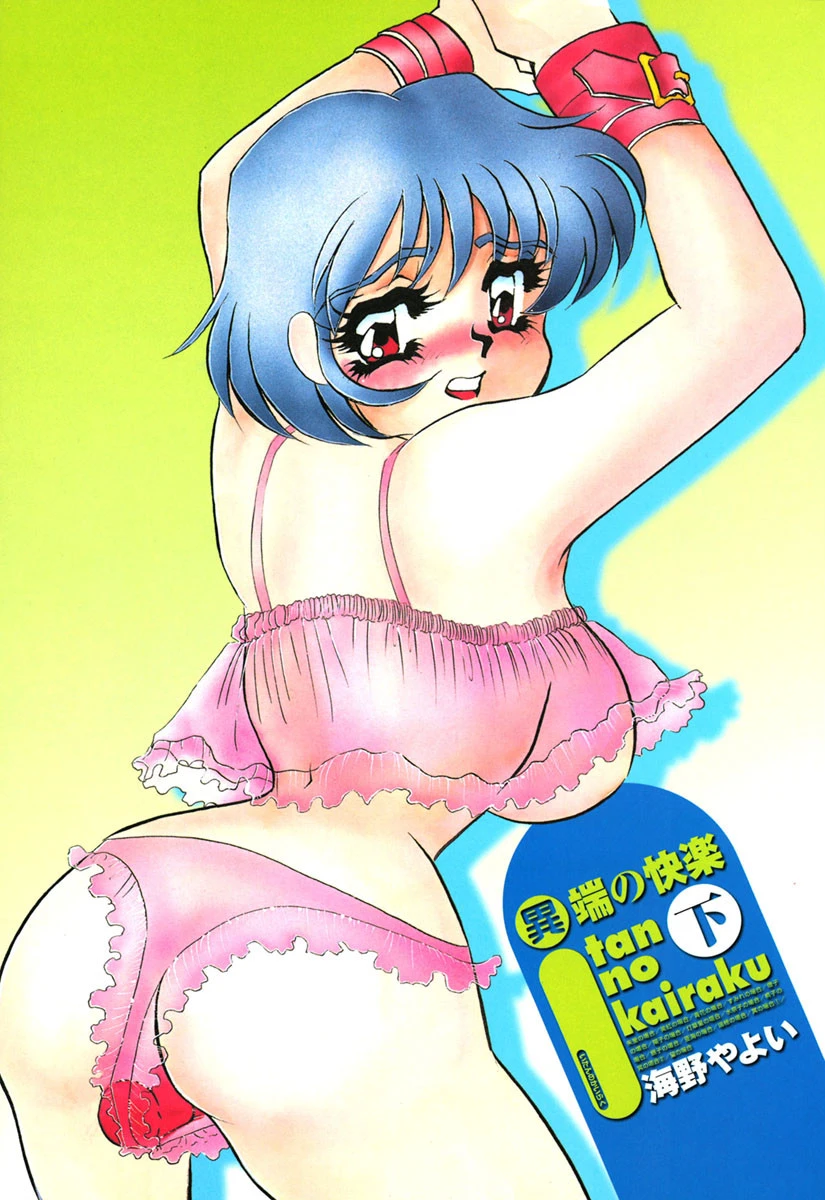 異端の快楽（下） 2ページ