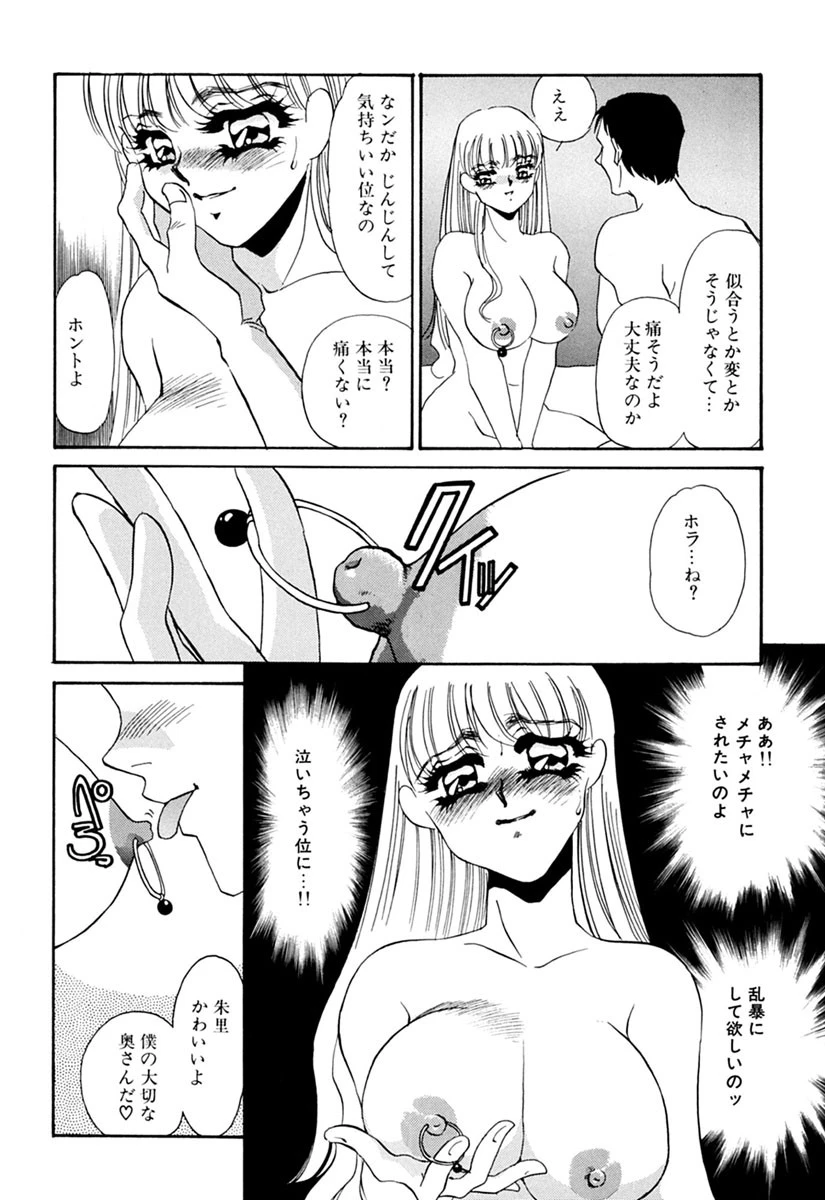 異端の快楽（下） 10ページ