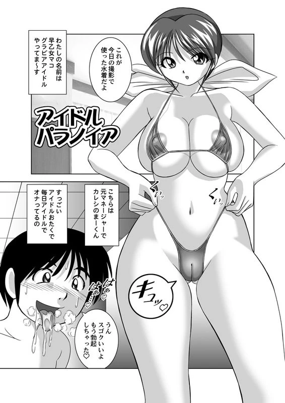 快感 まんスジ娘 6ページ