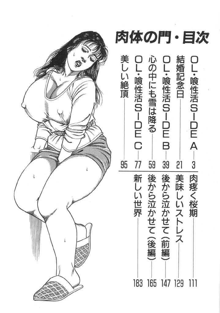 肉体の門 3ページ