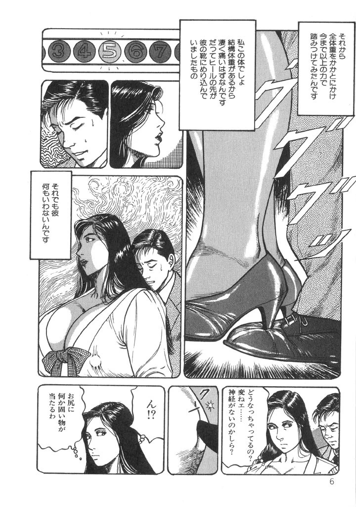 肉体の門 7ページ