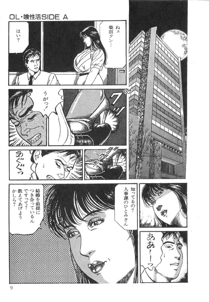 肉体の門 10ページ