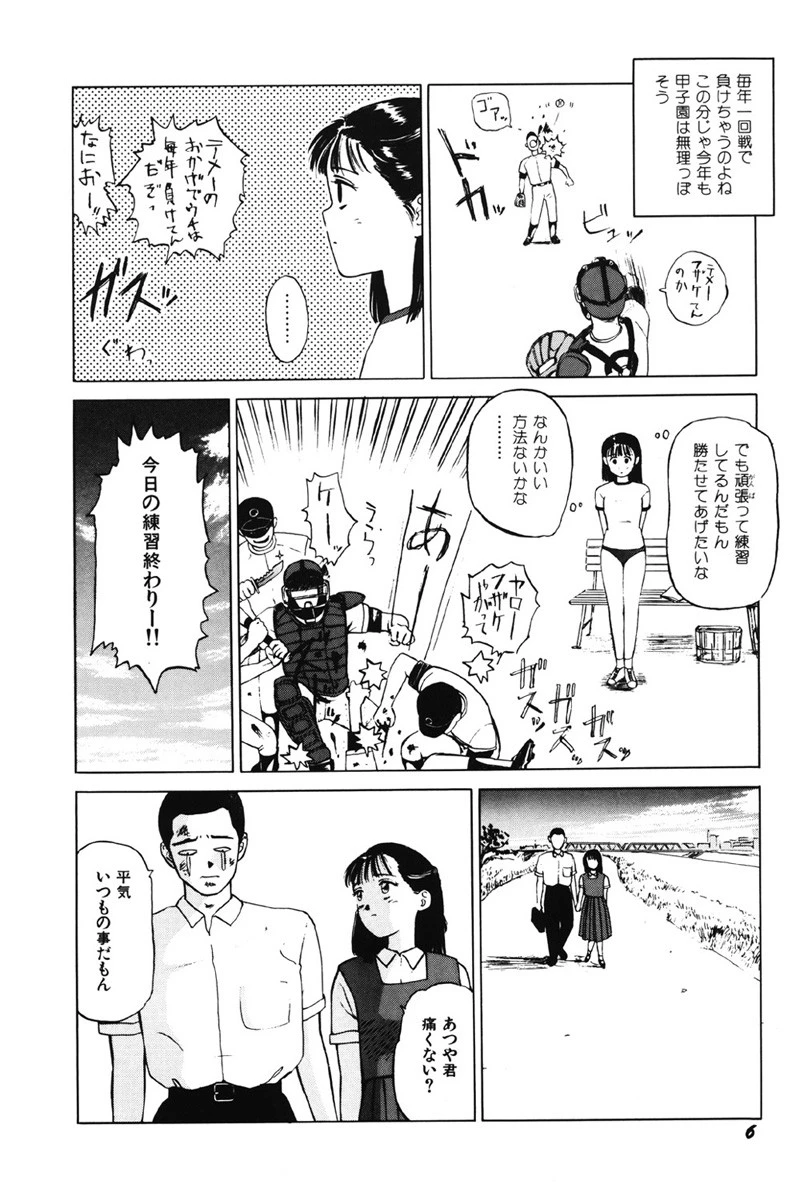 初体験白書 5ページ