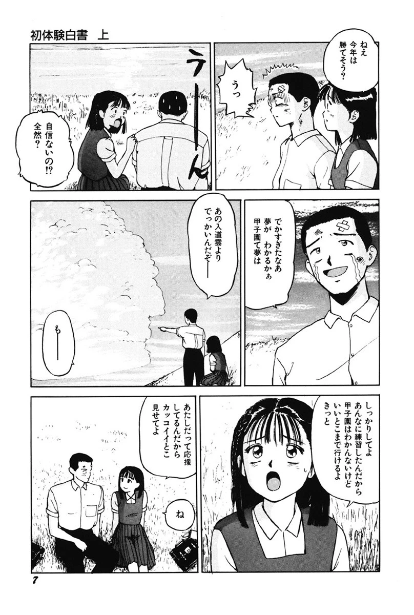 初体験白書 6ページ