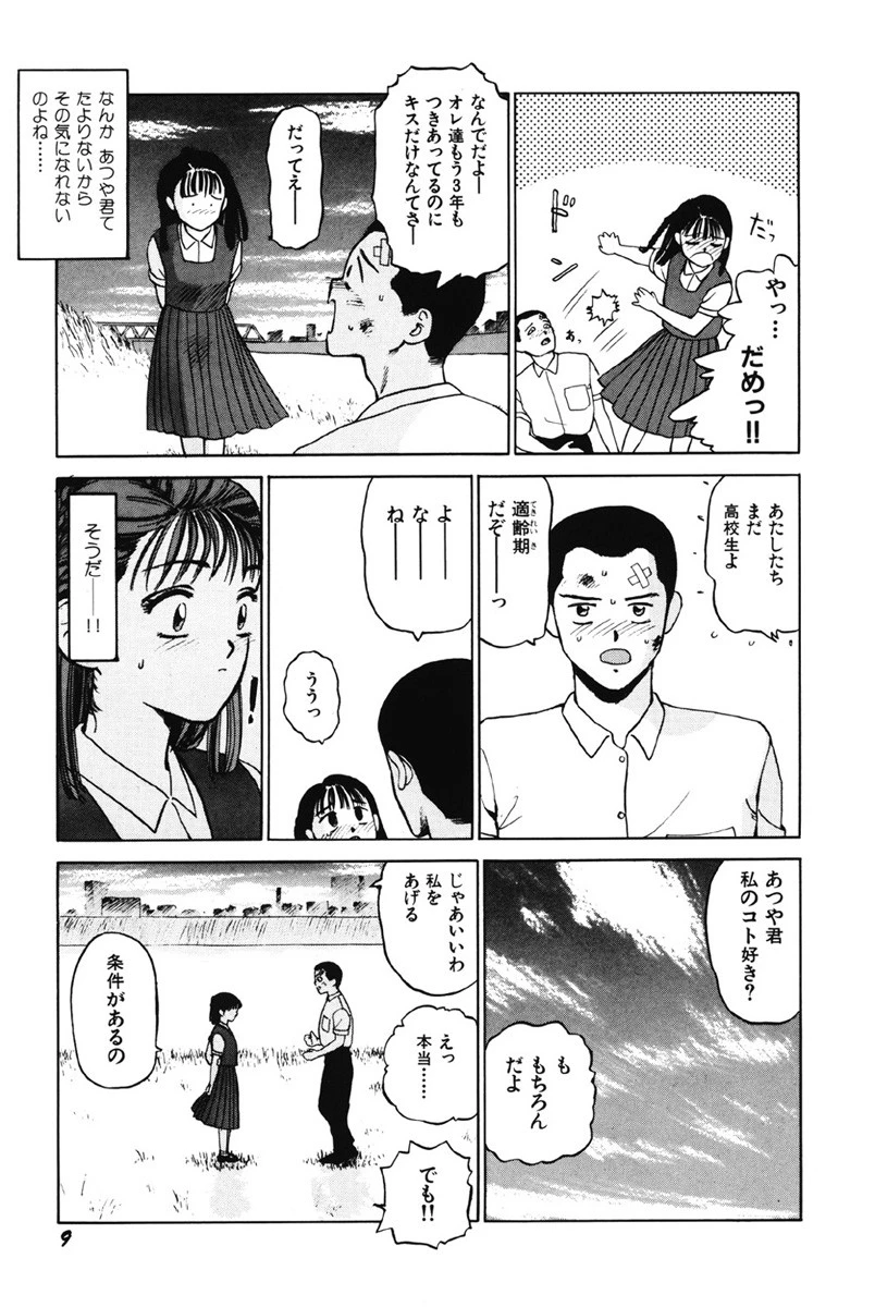 初体験白書 8ページ