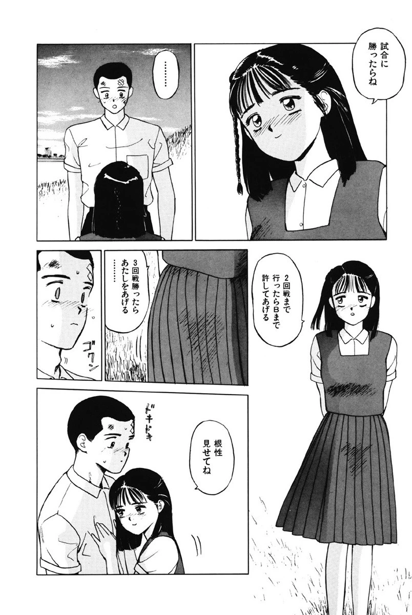 初体験白書 9ページ