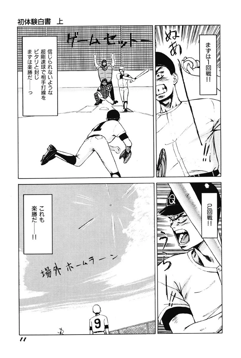 初体験白書 10ページ