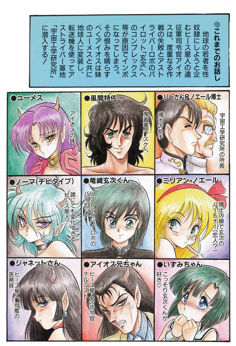 アストライバーIII SPACE EROVENTUREカザマ 2ページ