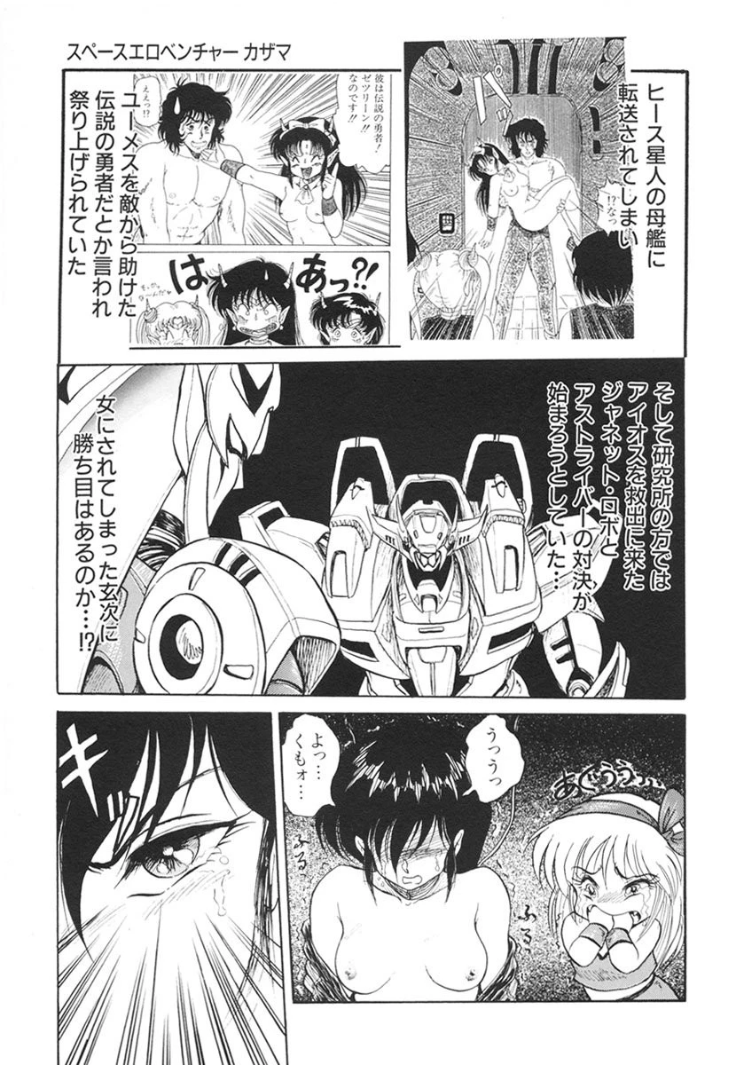 アストライバーIII SPACE EROVENTUREカザマ 6ページ