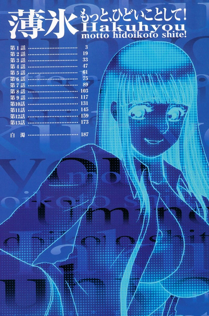 薄氷-もっと、ひどいことして！- 3ページ