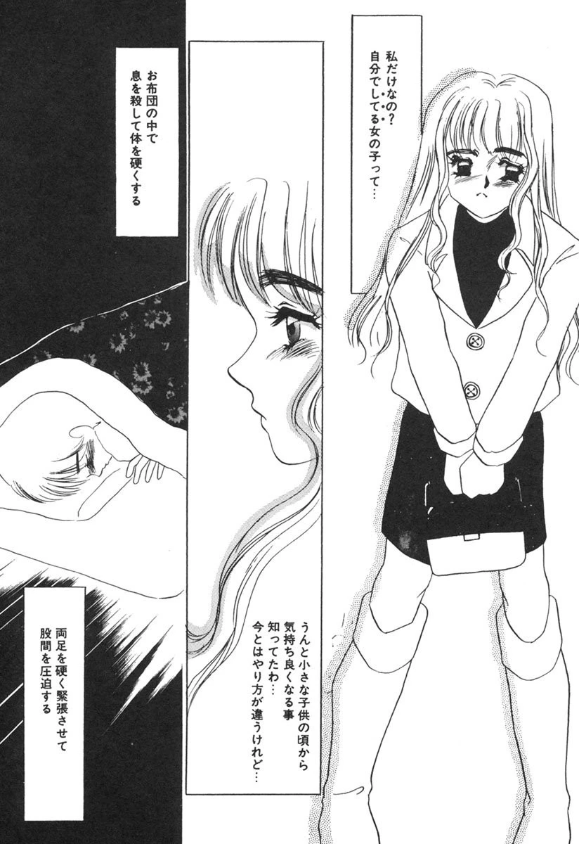 薄氷-もっと、ひどいことして！- 6ページ