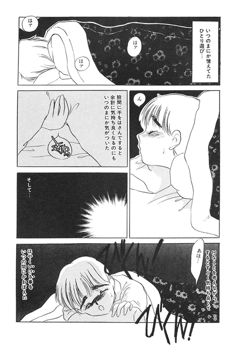 薄氷-もっと、ひどいことして！- 7ページ