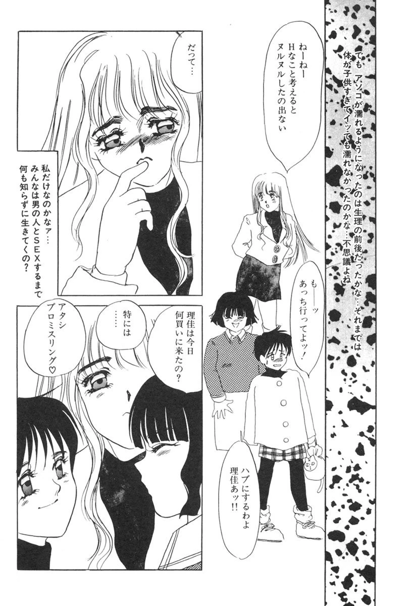 薄氷-もっと、ひどいことして！- 8ページ