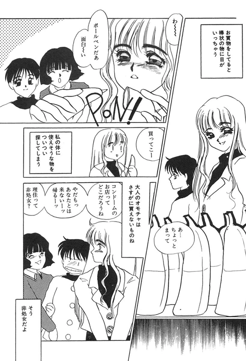 薄氷-もっと、ひどいことして！- 9ページ