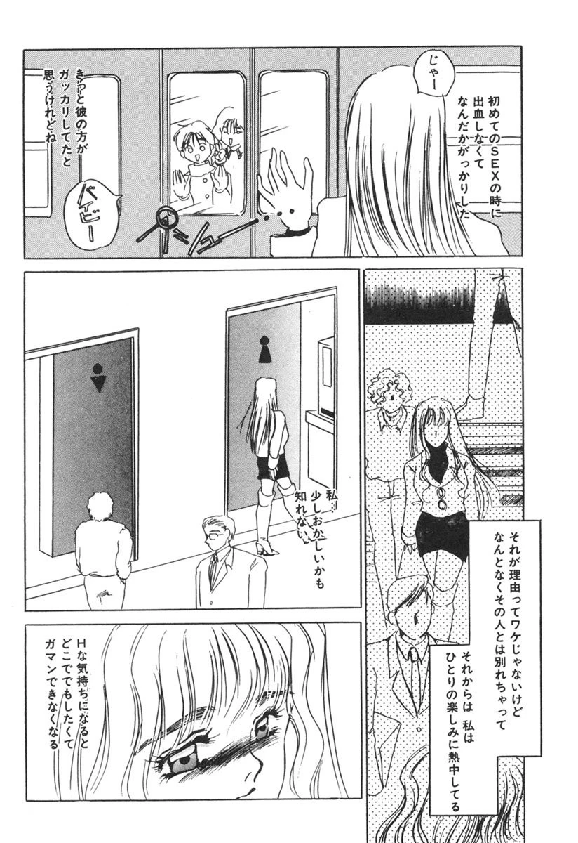 薄氷-もっと、ひどいことして！- 10ページ