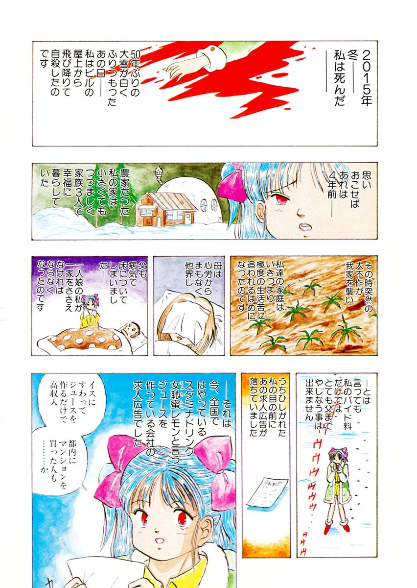 ぶっとびレモン白書 5ページ