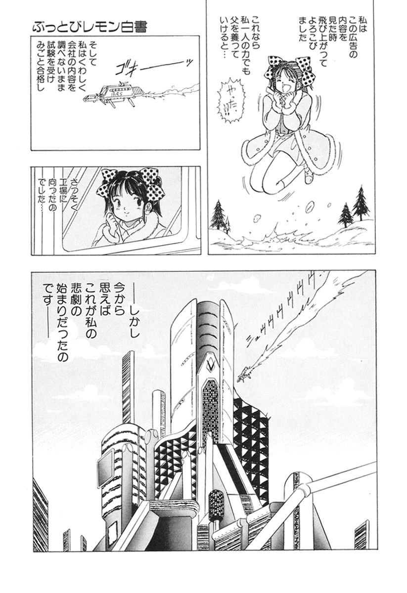 ぶっとびレモン白書 6ページ