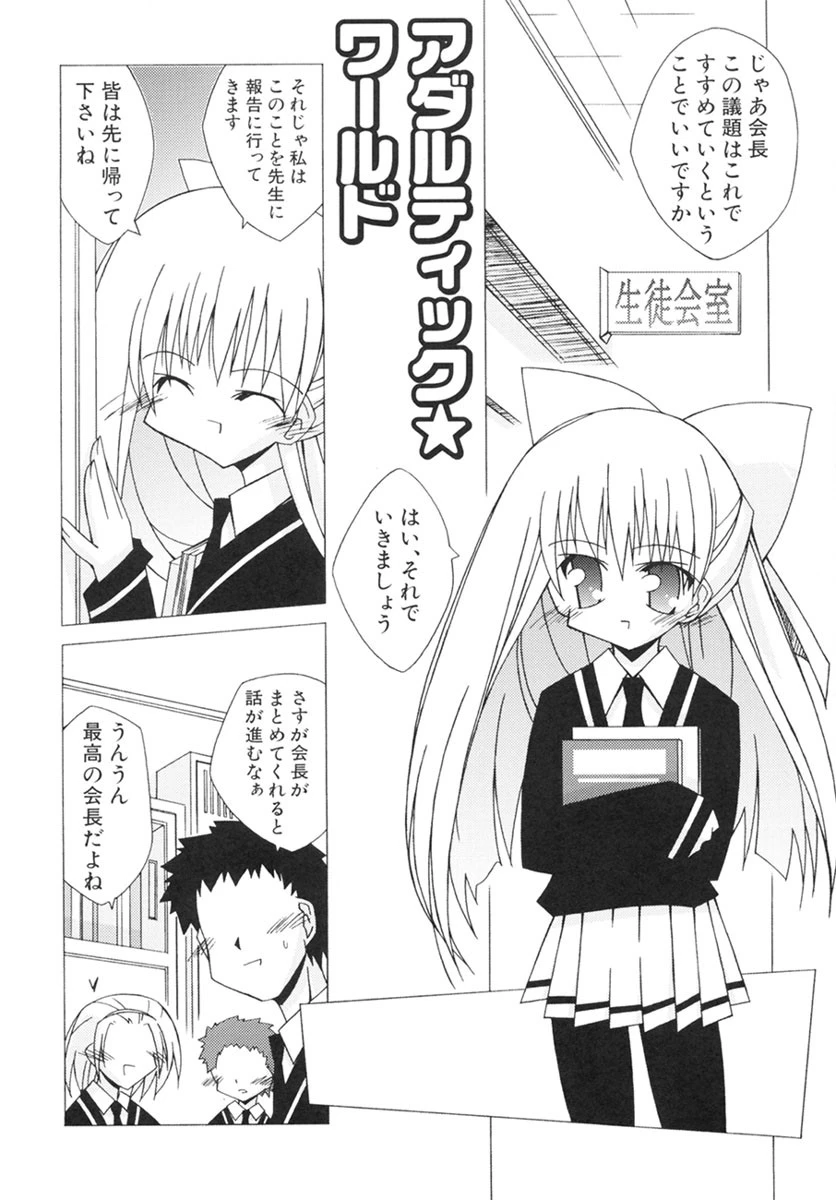 ちっちゃい娘☆ラヴ！ 8ページ