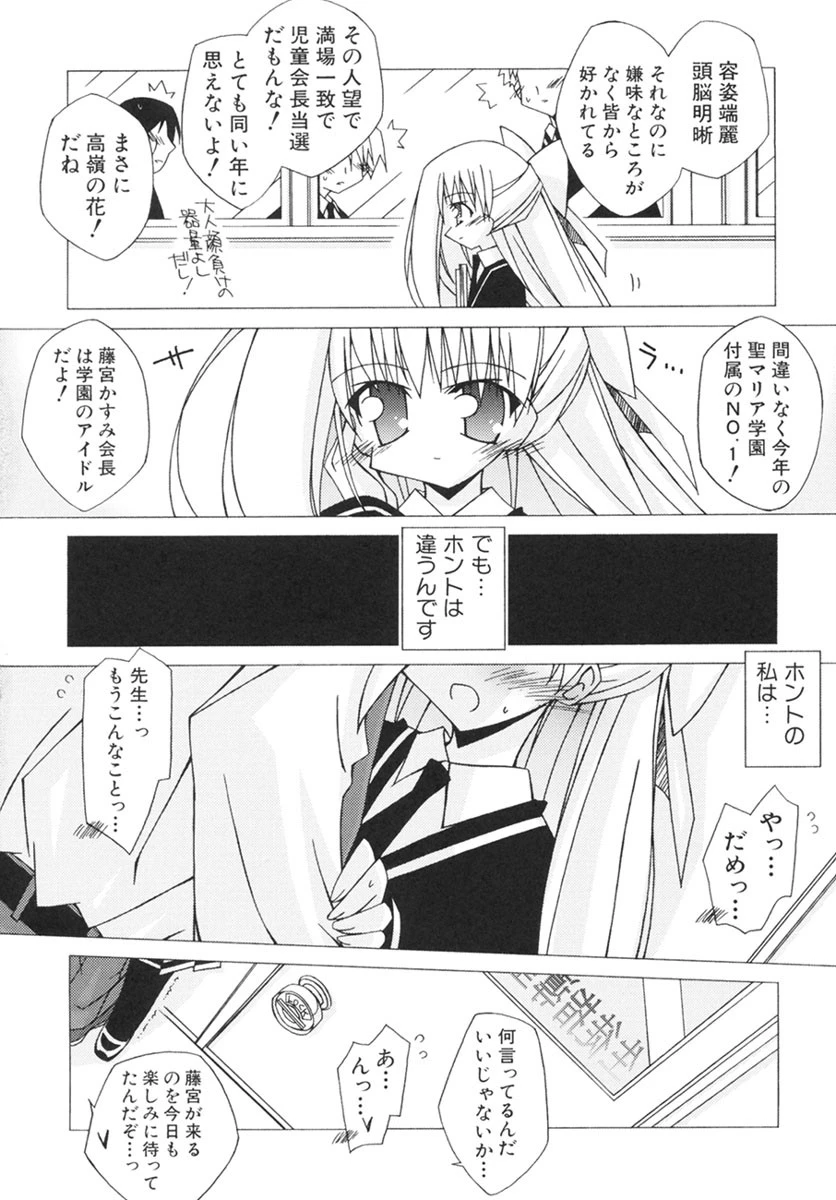 ちっちゃい娘☆ラヴ！ 9ページ