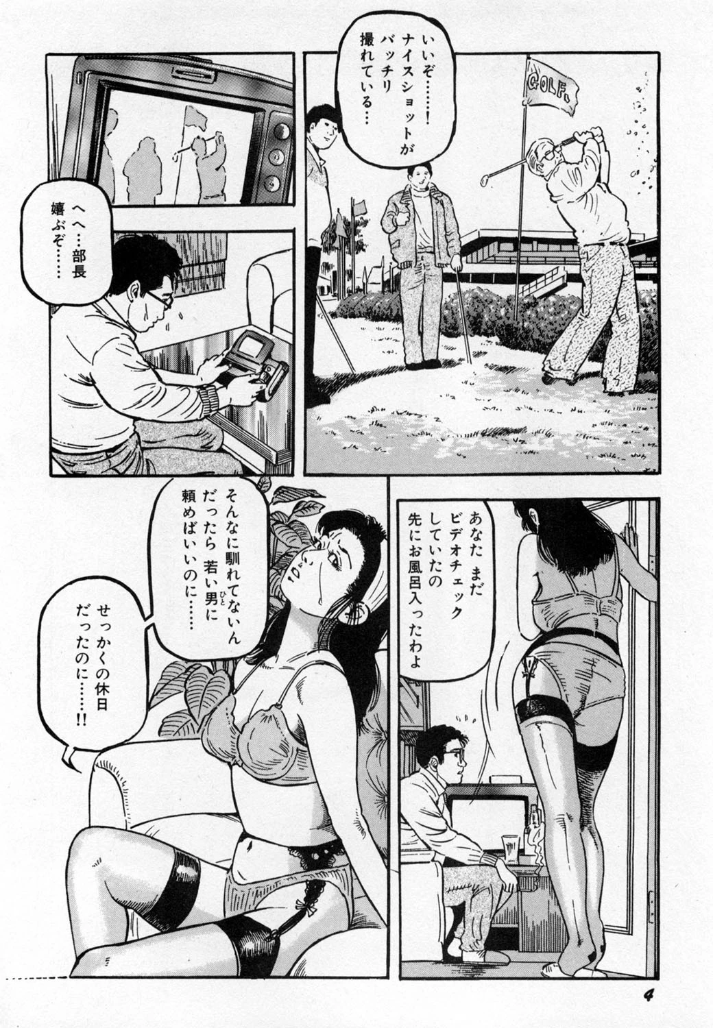 人妻ザーメン中毒 5ページ