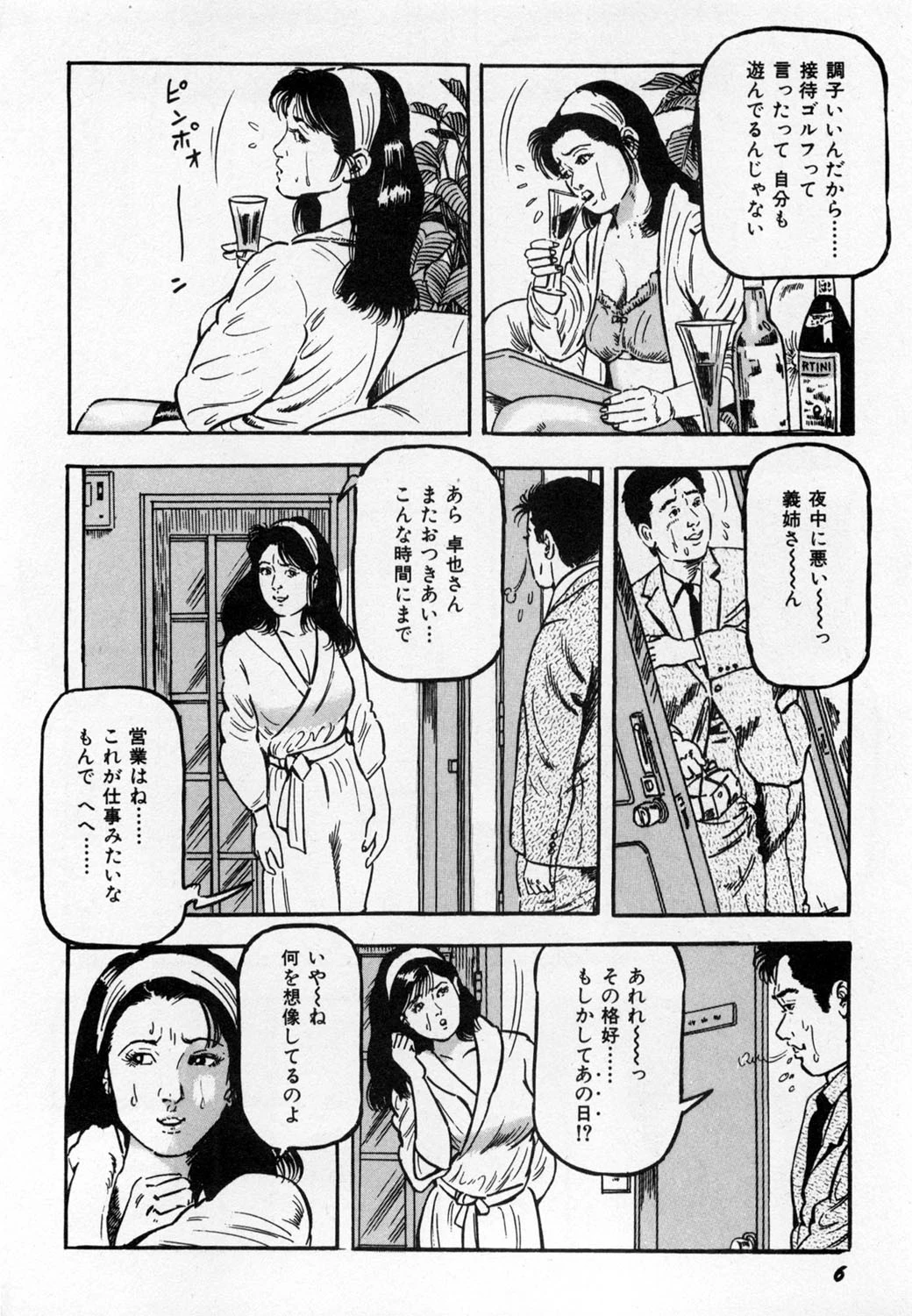 人妻ザーメン中毒 7ページ