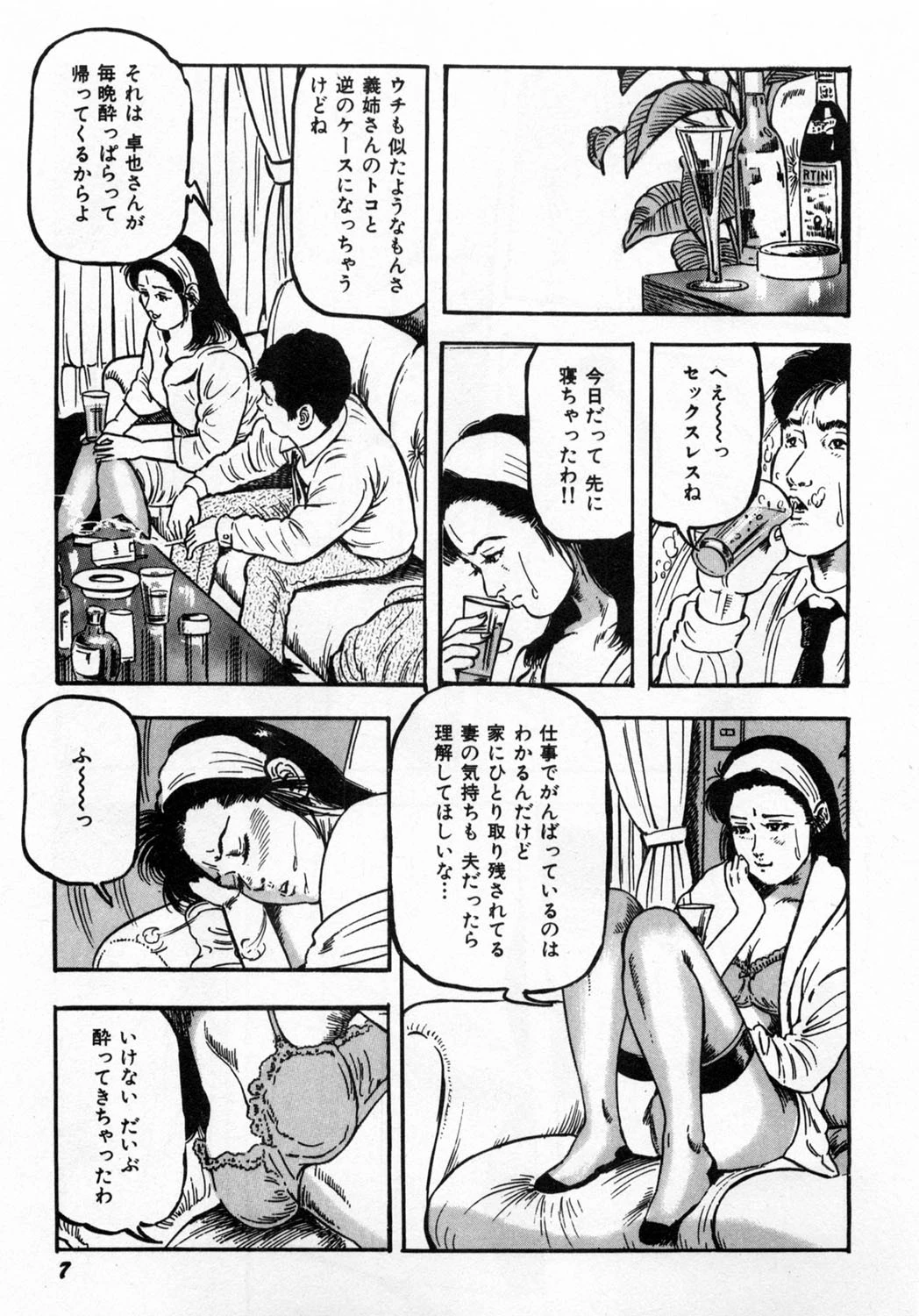 人妻ザーメン中毒 8ページ