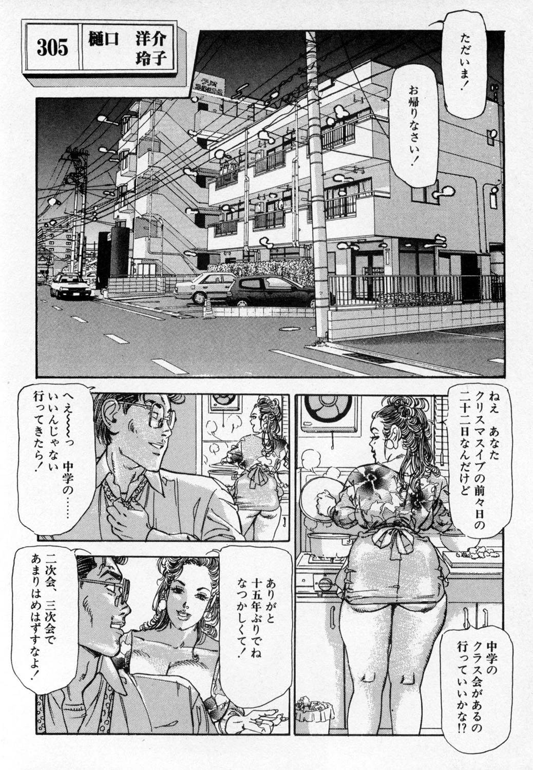 人妻・玲子の赤い唇 5ページ