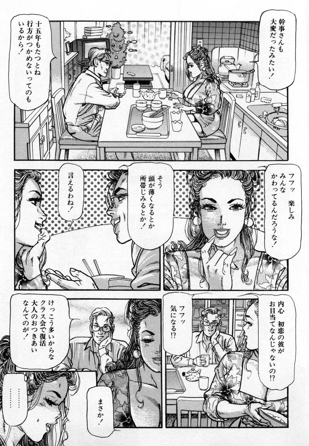 人妻・玲子の赤い唇 6ページ