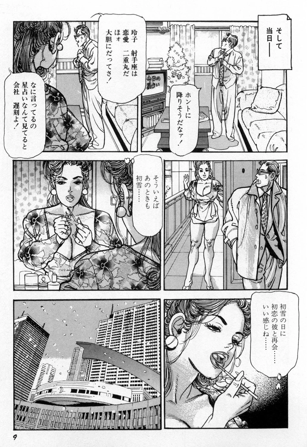 人妻・玲子の赤い唇 10ページ