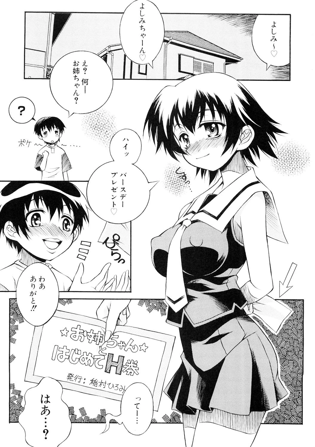 姉肉淫夢 4ページ