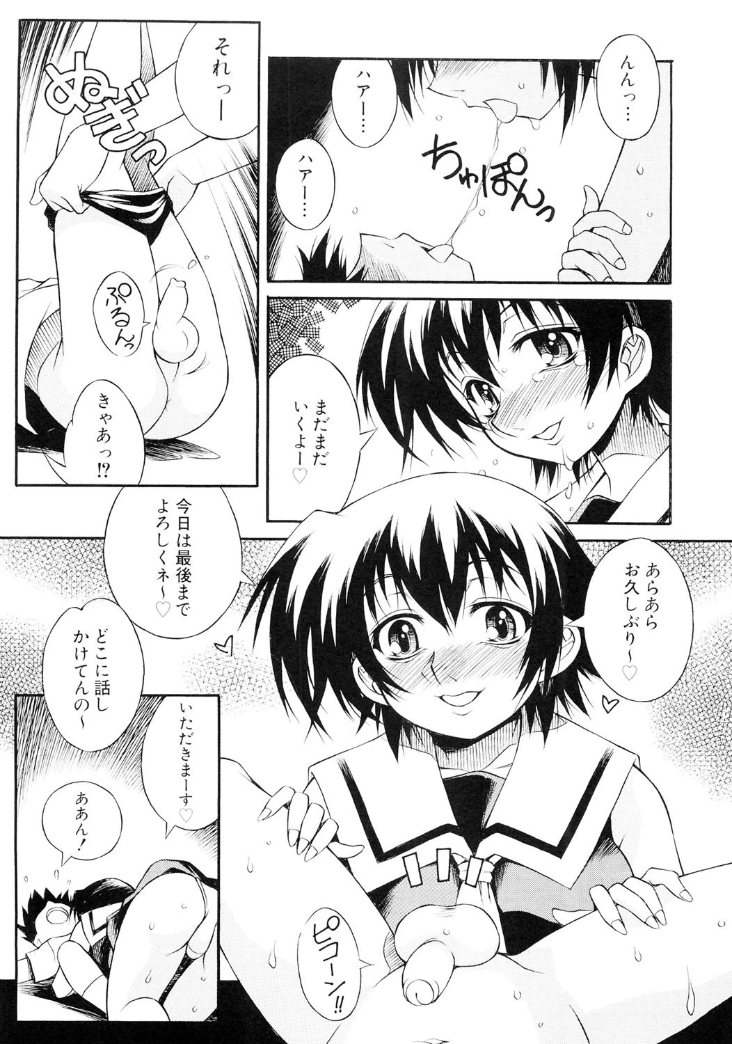 姉肉淫夢 8ページ