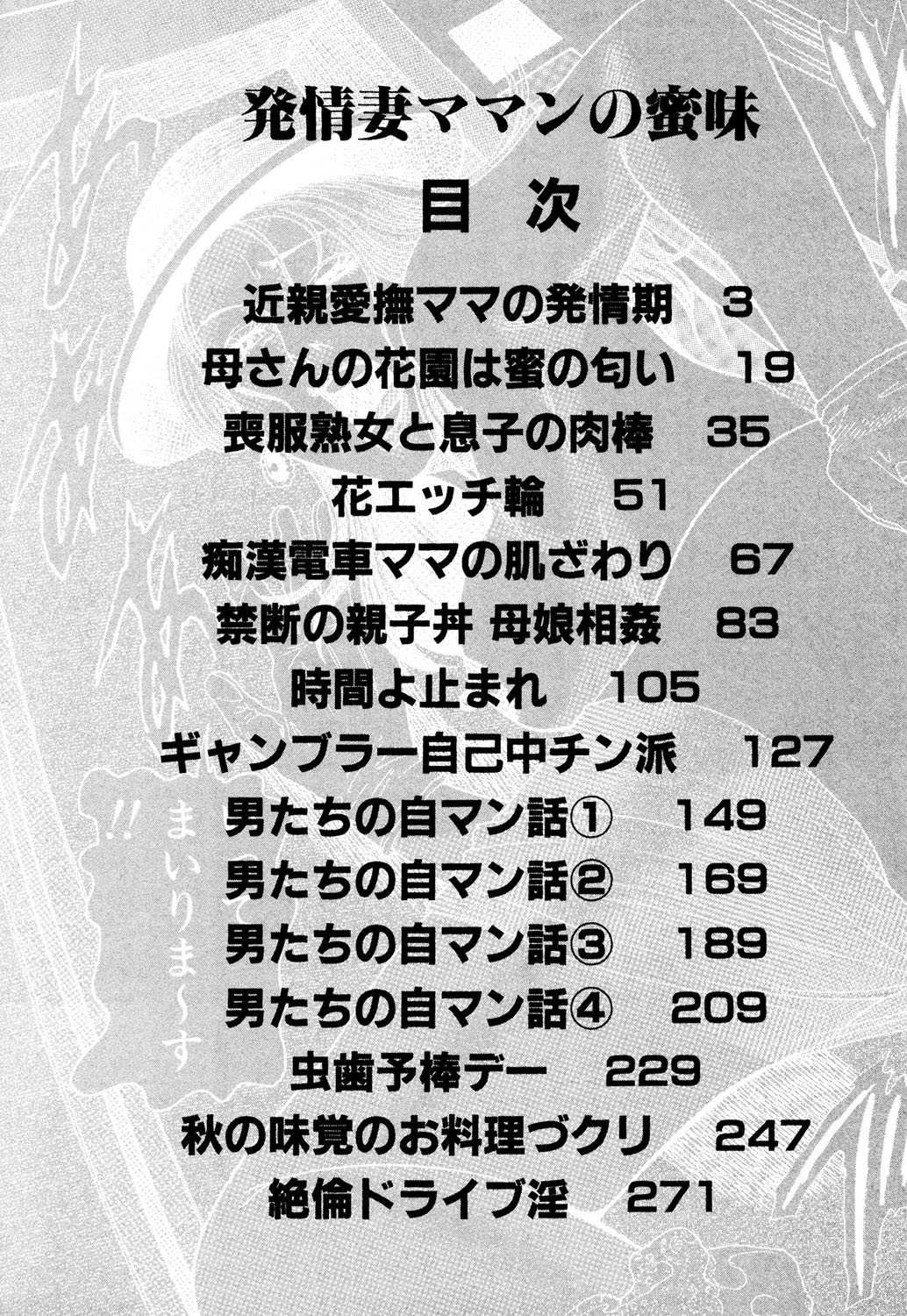 発情妻ママンの蜜味 3ページ