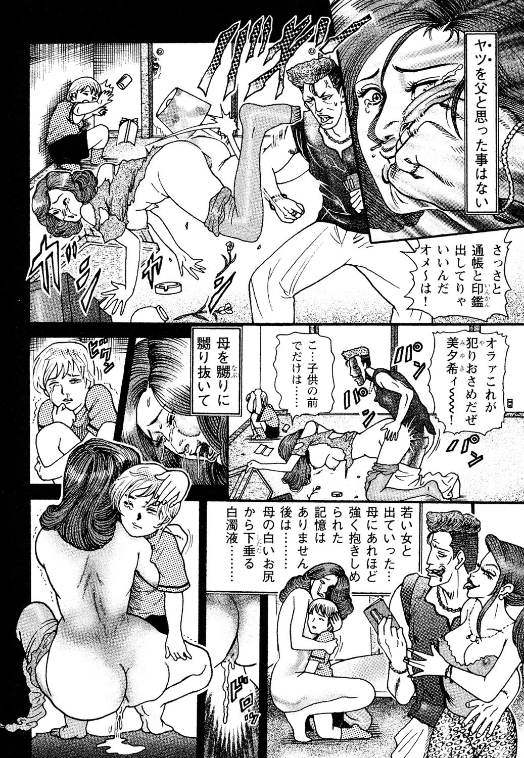発情妻ママンの蜜味 5ページ