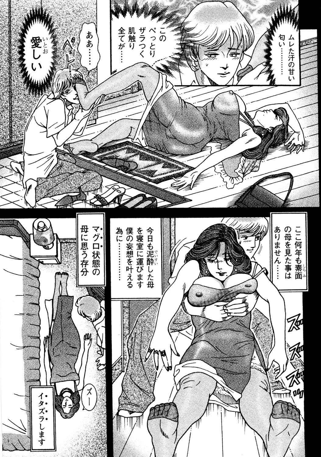 発情妻ママンの蜜味 8ページ
