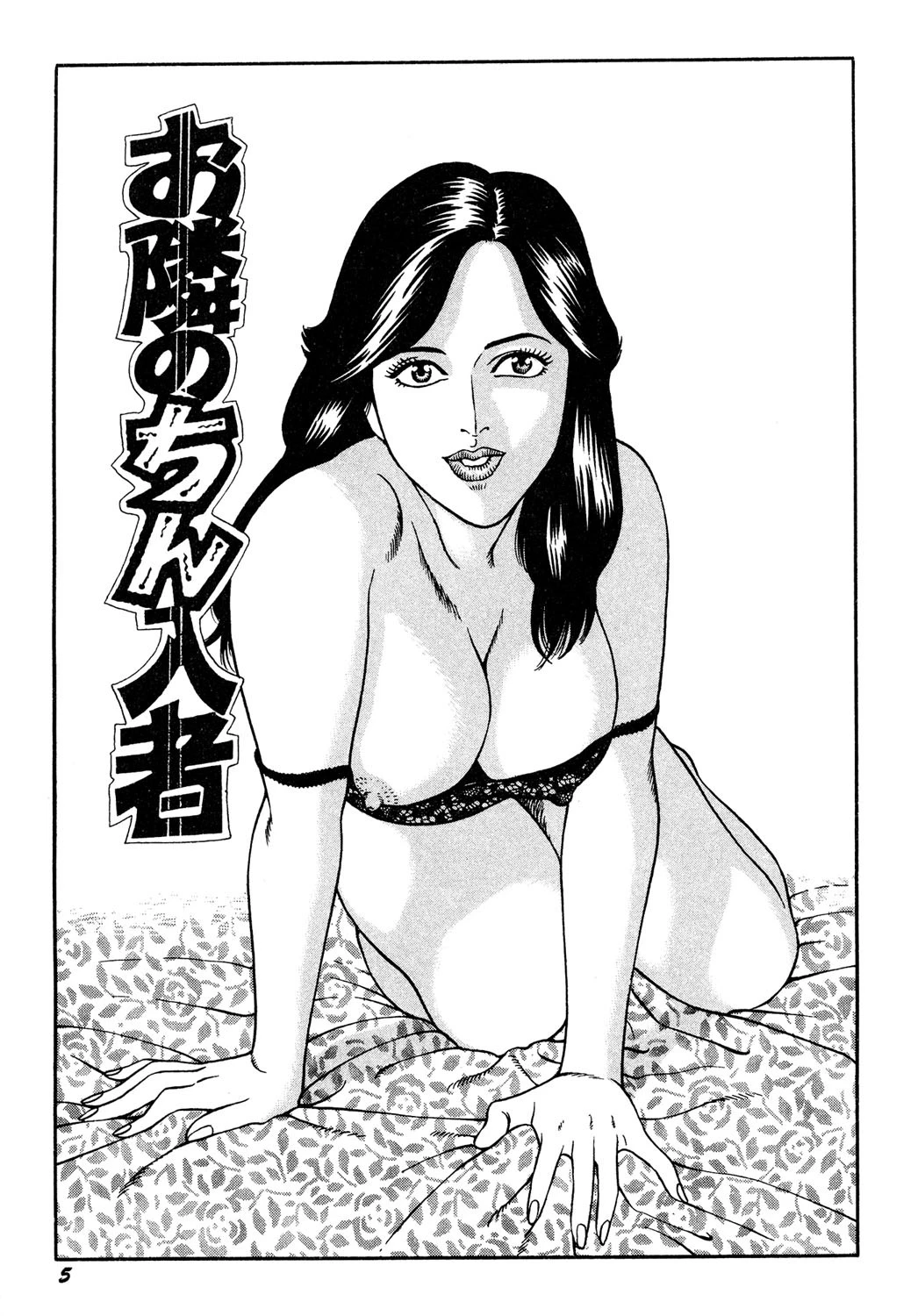 若妻ほんとに好きなの 6ページ