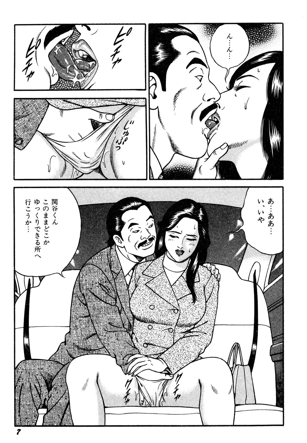 若妻ほんとに好きなの 8ページ