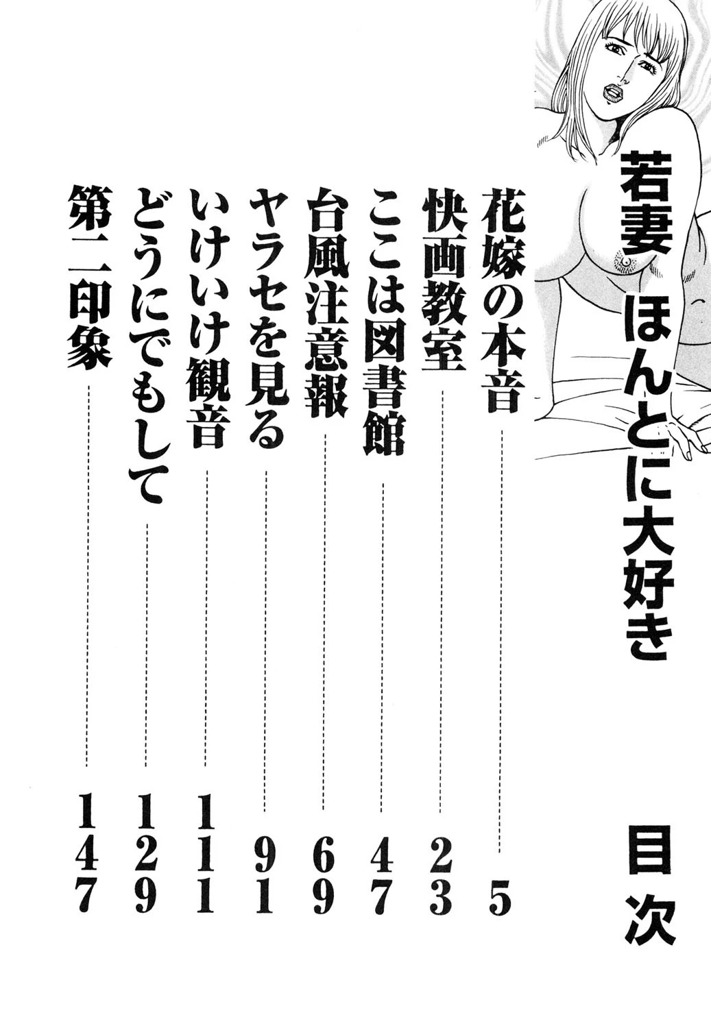 若妻ほんとに大好き 3ページ