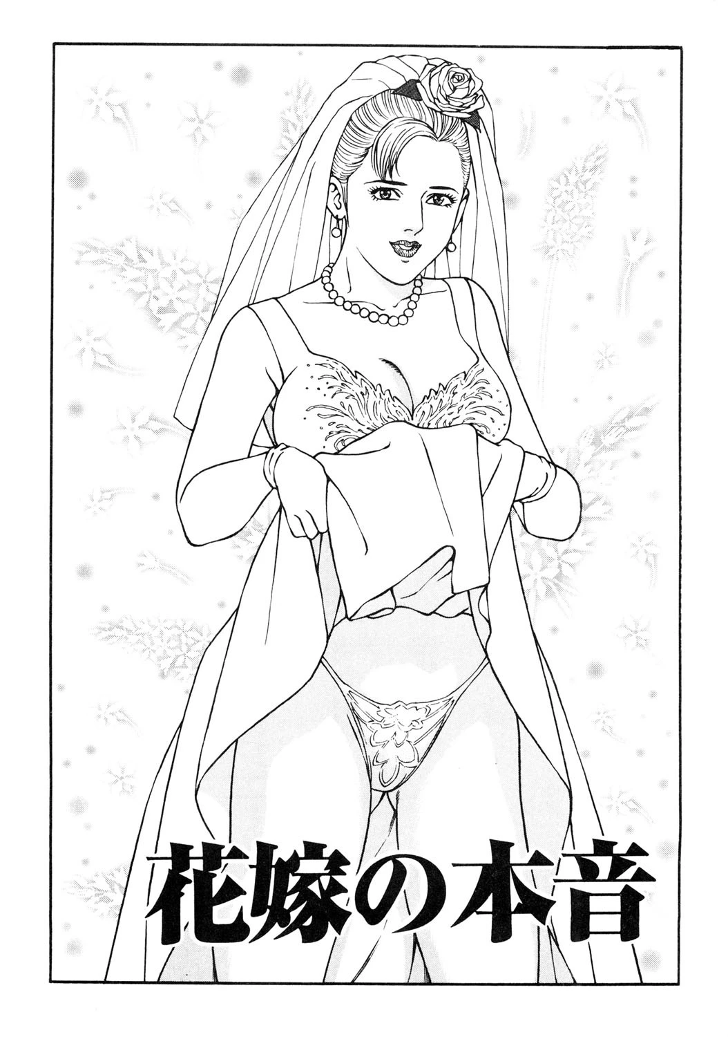 若妻ほんとに大好き 6ページ