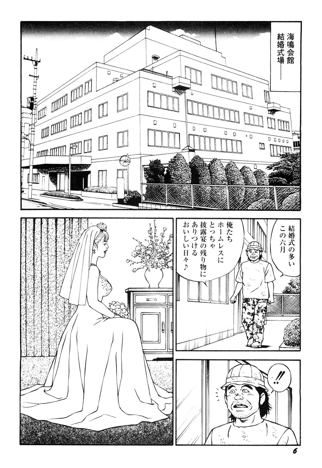 若妻ほんとに大好き 7ページ