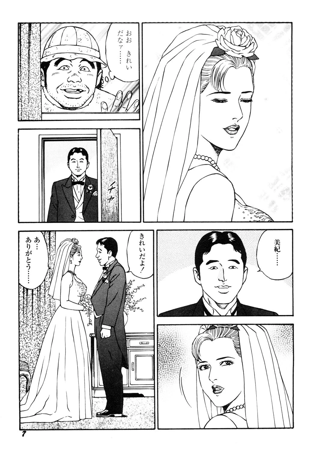 若妻ほんとに大好き 8ページ
