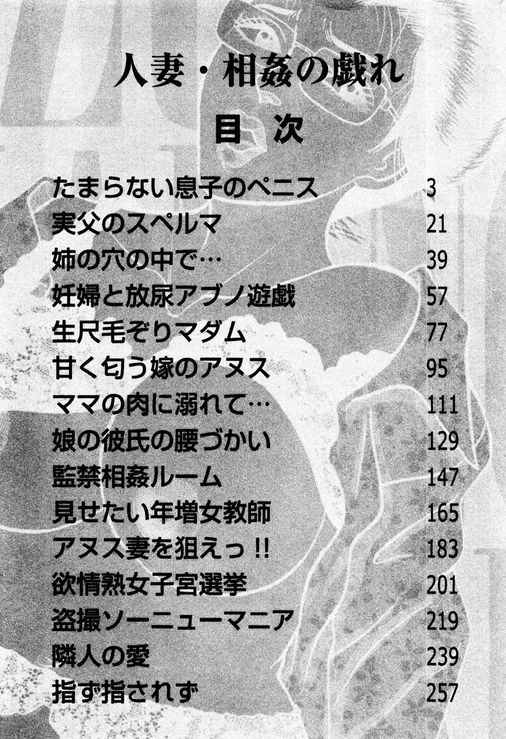 人妻・相姦の戯れ 3ページ