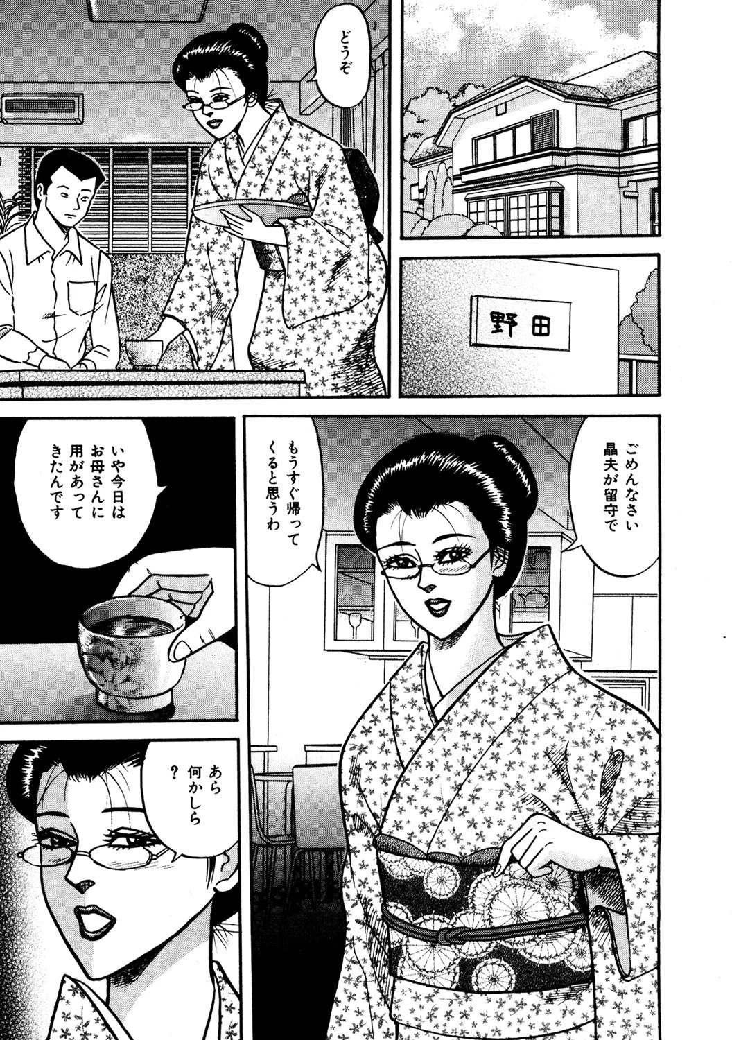 人妻・相姦の戯れ 6ページ