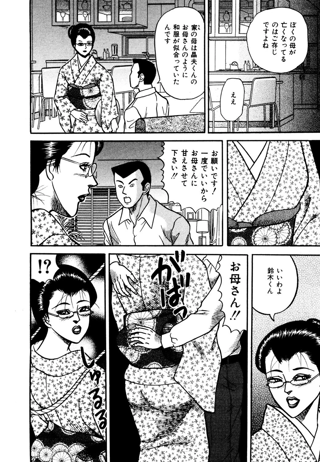 人妻・相姦の戯れ 7ページ