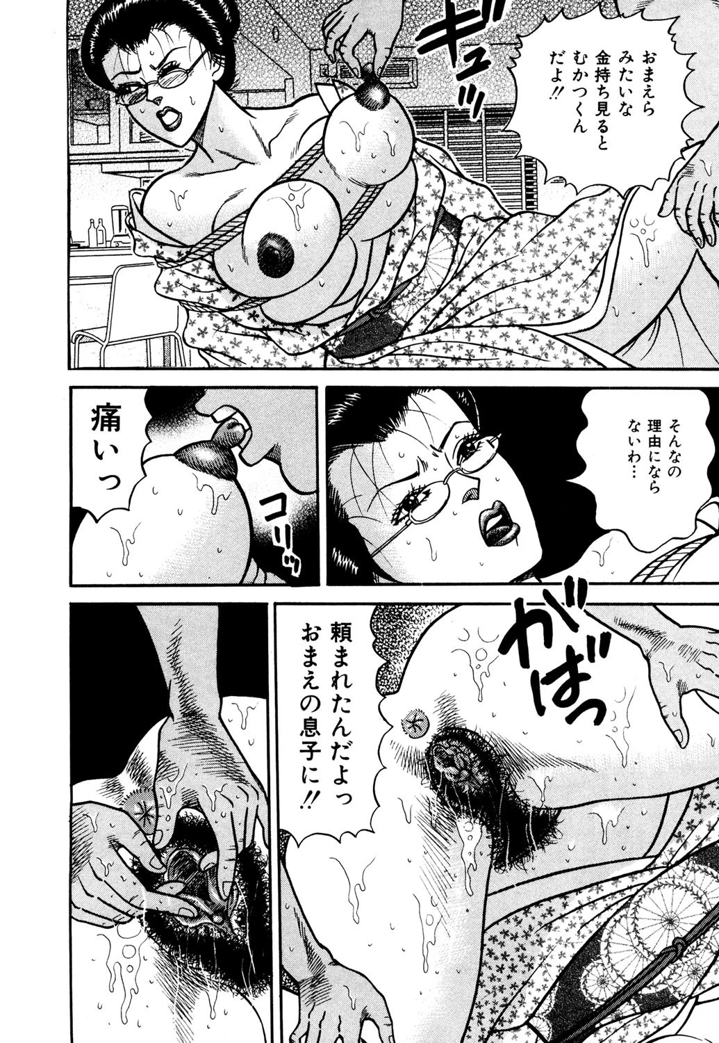 人妻・相姦の戯れ 9ページ