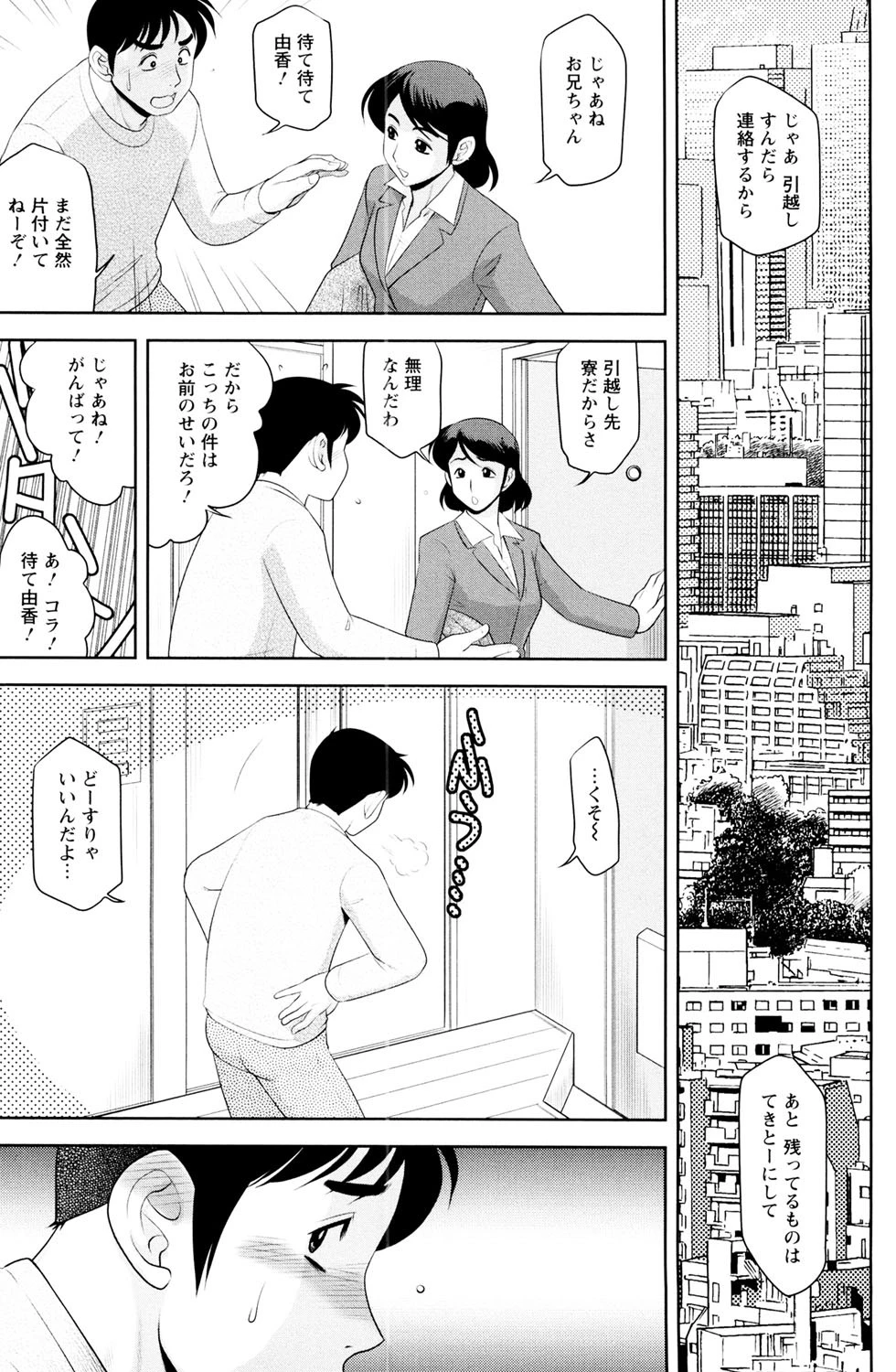 エッチなお姉さんに誘われて 4ページ