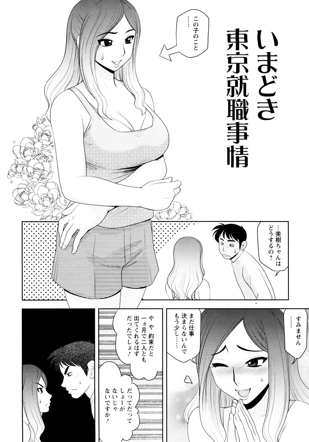 エッチなお姉さんに誘われて 5ページ